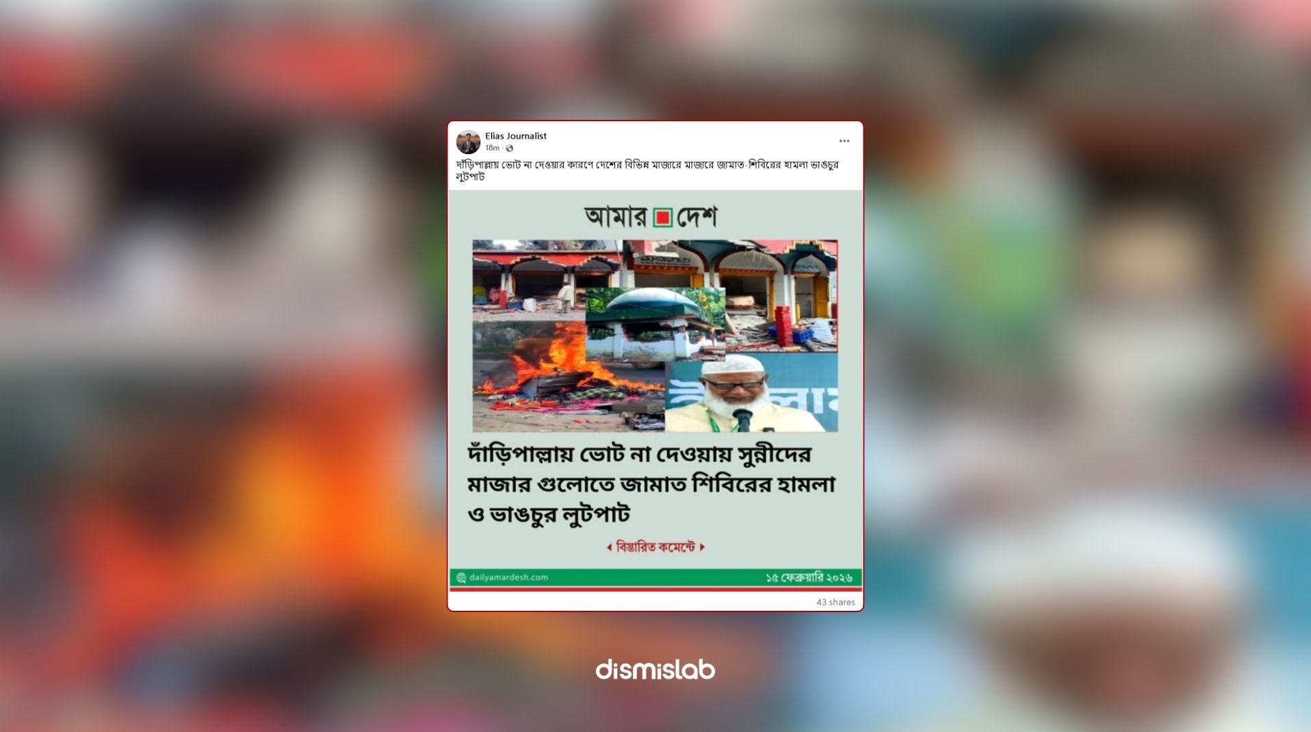 Fake photocard claims attacks on Sunni Muslim shrines for not voting for Jamaat factcheck