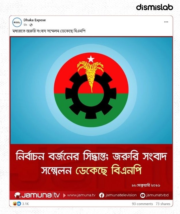 From fake boycott claims to fake results: How fabricated media photocards fueled Election‑Day rumors factcheck
