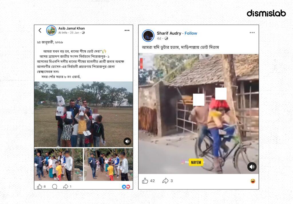 Fact-check of viral Facebook election videos in Bangladesh showing children spreading hate speech and campaigning for BNP, Jamaat-e-Islami and NCP ahead of the February 12 parliamentary polls.