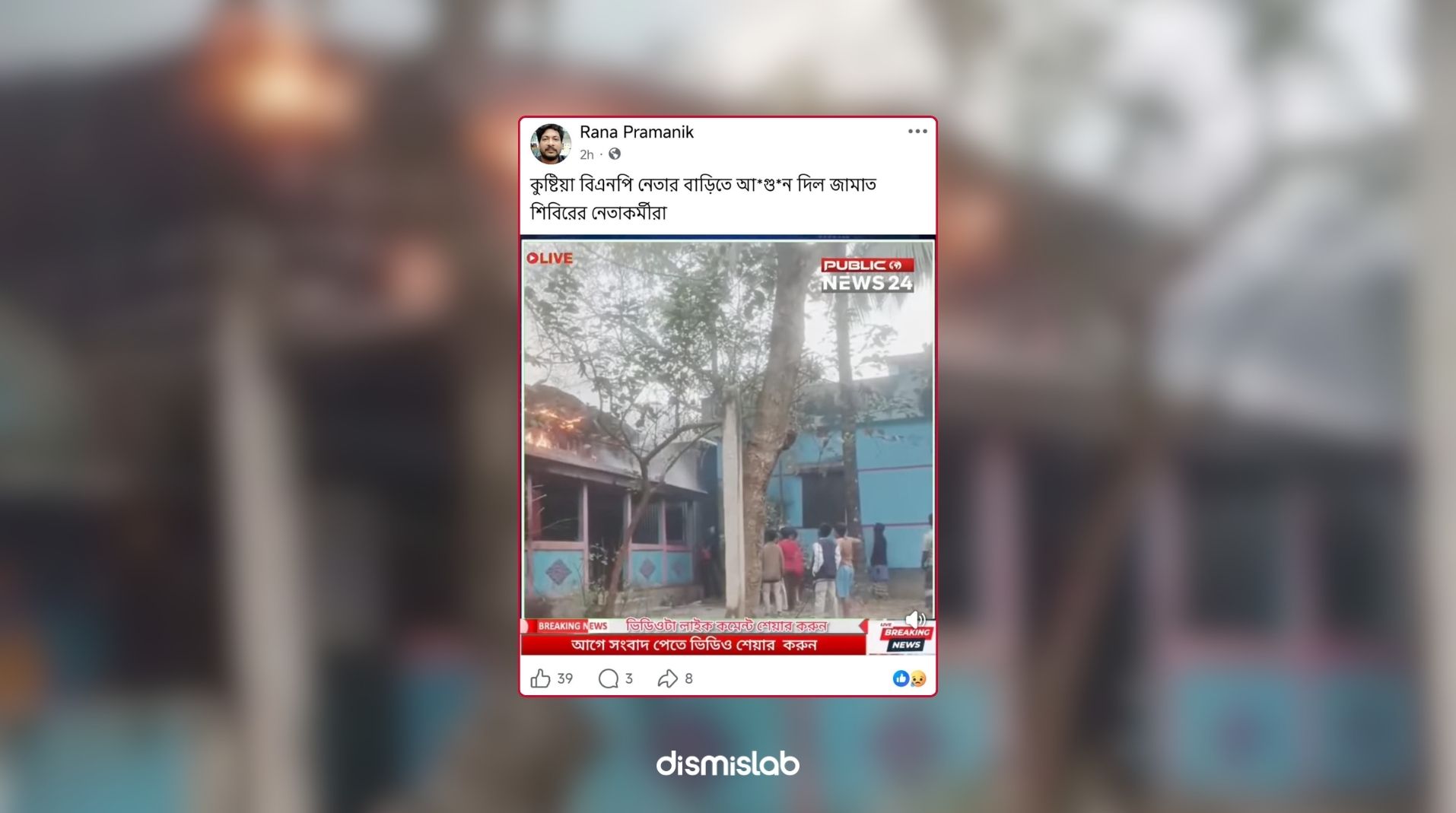 Unrelated video circulates claiming arson at BNP leader’s house factcheck