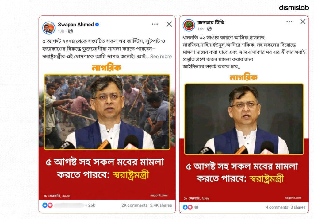 Fact-check of a fake Nagorik TV photocard falsely claiming Home Minister Salahuddin Ahmed said cases could be filed over all mob attacks since the July 2024 uprising.