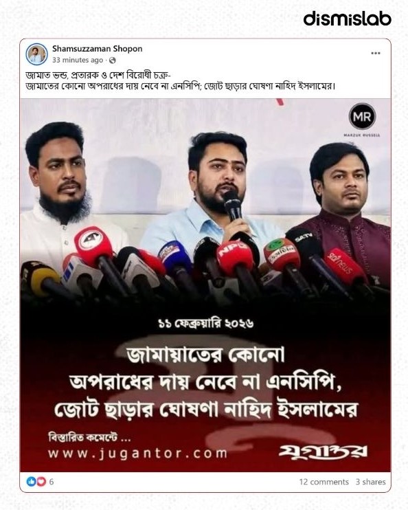From fake boycott claims to fake results: How fabricated media photocards fueled Election‑Day rumors factcheck
