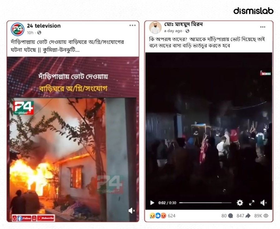 Several pieces of misinformation circulated online claiming that Jamaat supporters were subjected to violence.