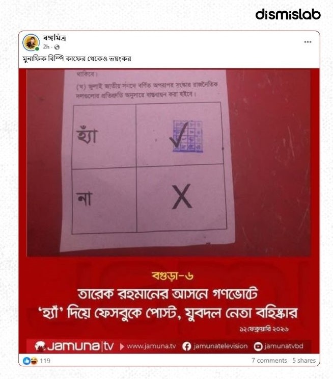 From fake boycott claims to fake results: How fabricated media photocards fueled Election‑Day rumors factcheck