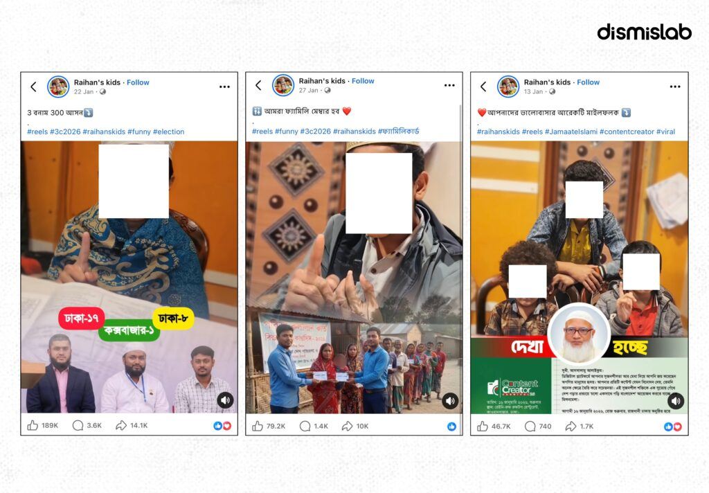 Fact-check of viral Facebook election videos in Bangladesh showing children spreading hate speech and campaigning for BNP, Jamaat-e-Islami and NCP ahead of the February 12 parliamentary polls.