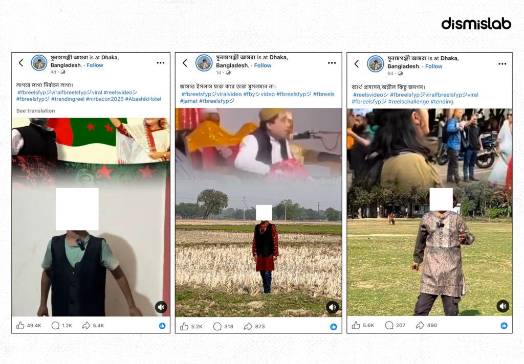 Fact-check of viral Facebook election videos in Bangladesh showing children spreading hate speech and campaigning for BNP, Jamaat-e-Islami and NCP ahead of the February 12 parliamentary polls.