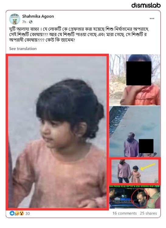 Factcheck AI‑generated image of Sitakunda child victim shared online as photos of two different children
