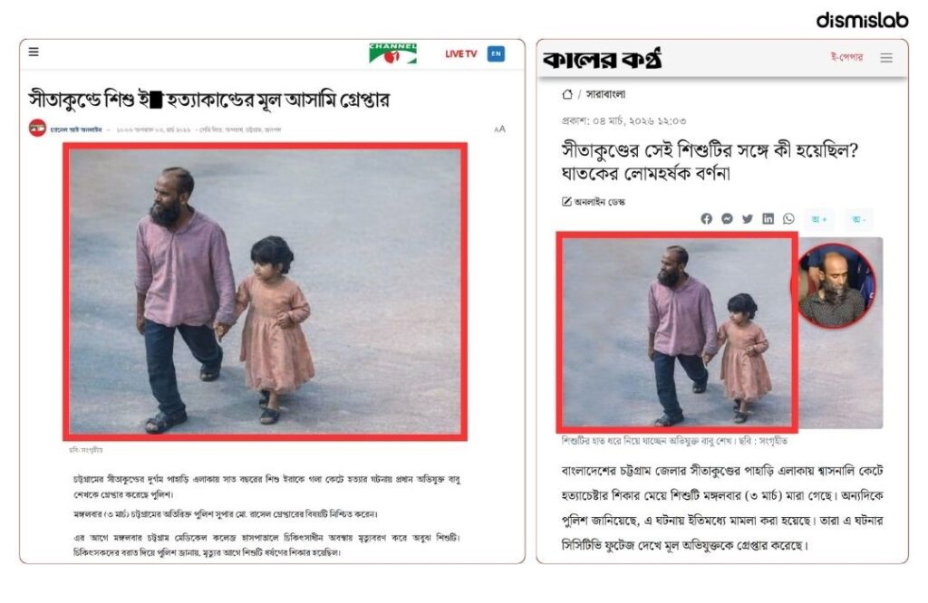 Factcheck AI‑generated image of Sitakunda child victim shared online as photos of two different children