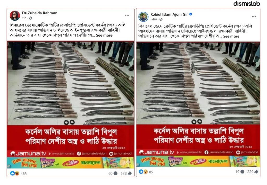 Dismislab factcheck Fake Jamuna TV photocard claims weapons recovery from Col. Oli’s home