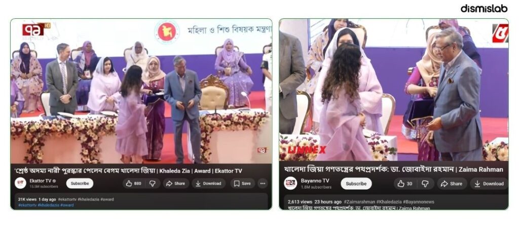 factcheck Photo showing president Shahabuddin bowing to Zaima Rahman is edited