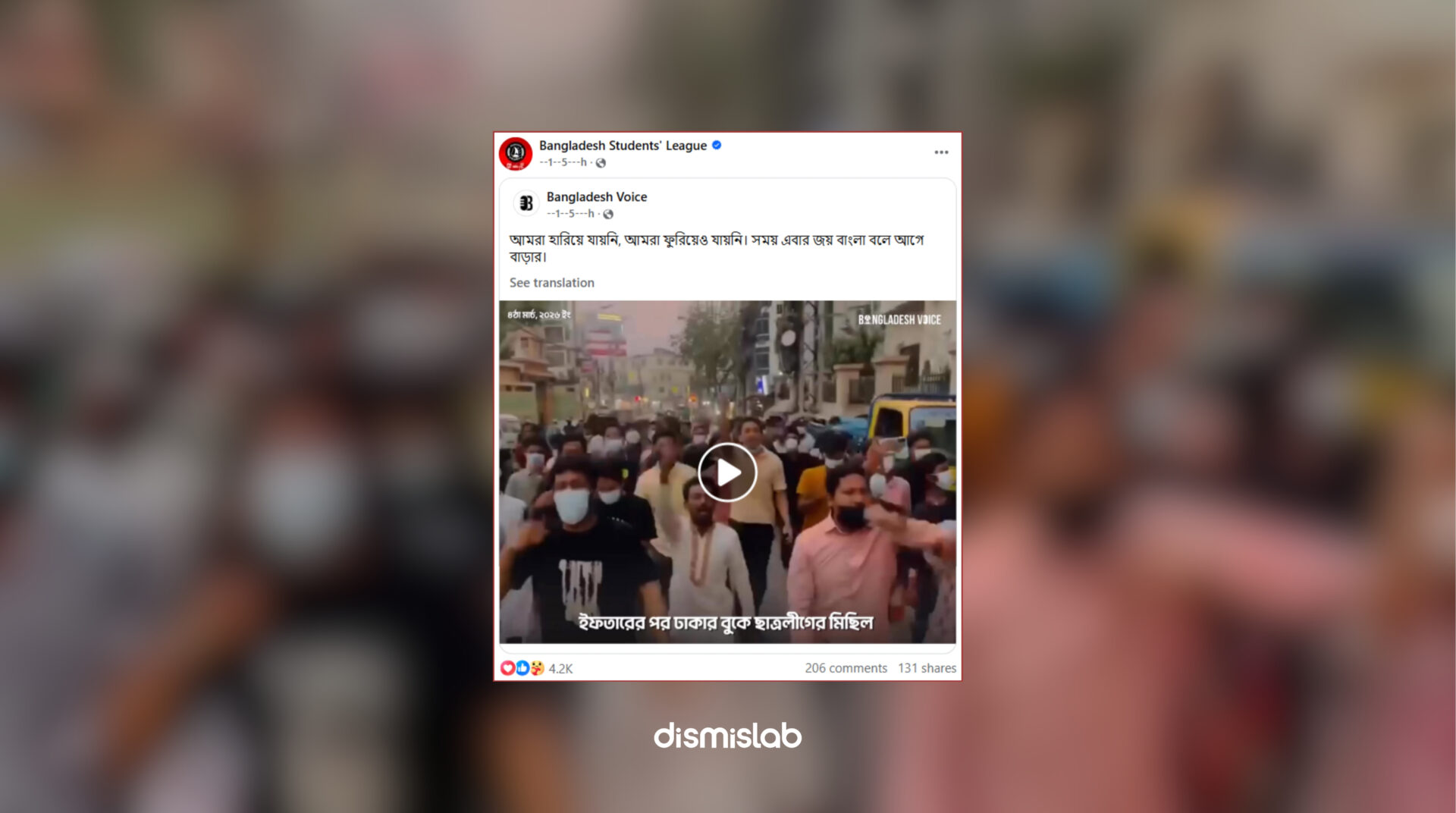 Fact-check showing old Chattogram procession video falsely shared as recent Bangladesh Chhatra League march in Dhaka after iftar on March 4, 2026