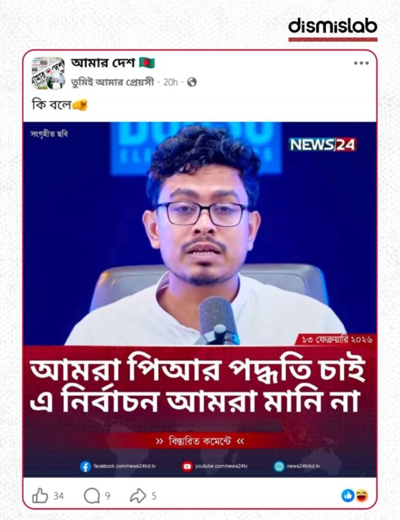 Fact-check of a fake News24 photocard circulating on Facebook falsely claiming DUCSU Vice President Shadik Kayem rejected the election results and demanded a proportional representation (PR) system.