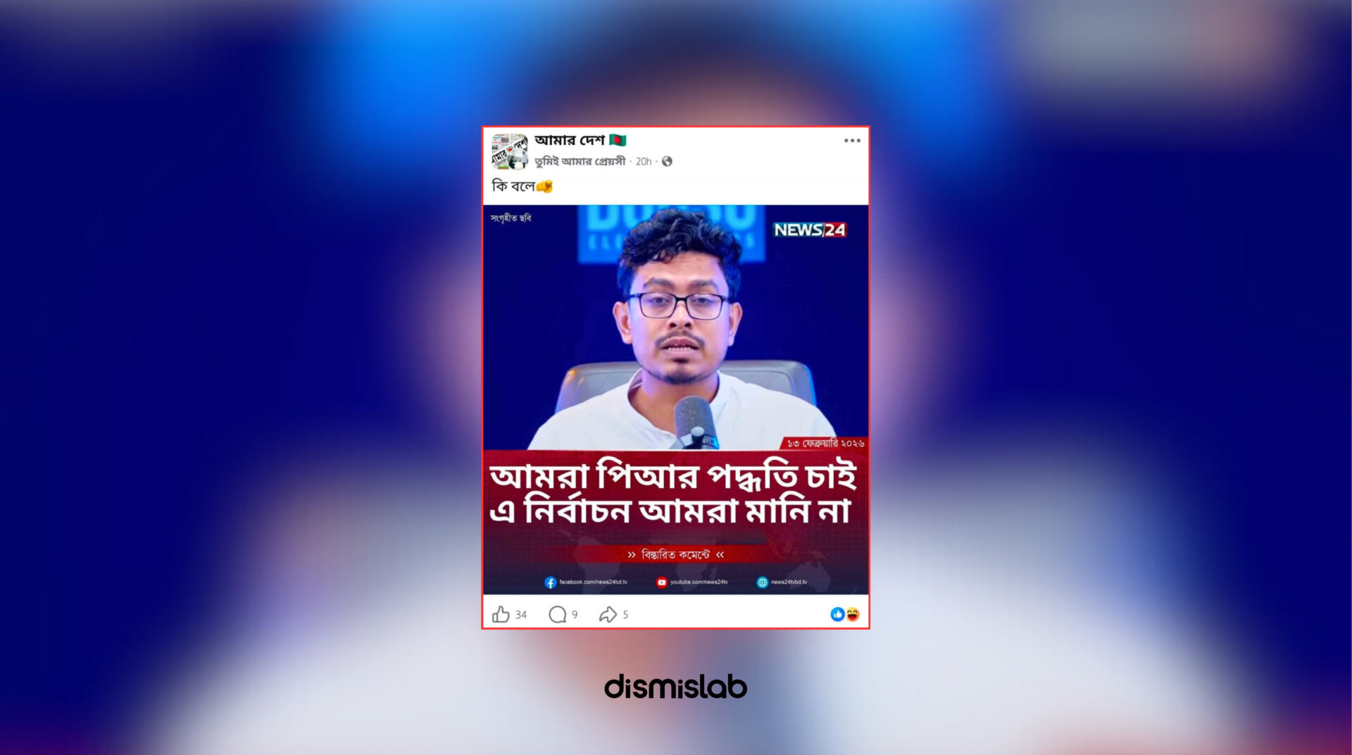 Fact-check of a fake News24 photocard circulating on Facebook falsely claiming DUCSU Vice President Shadik Kayem rejected the election results and demanded a proportional representation (PR) system.