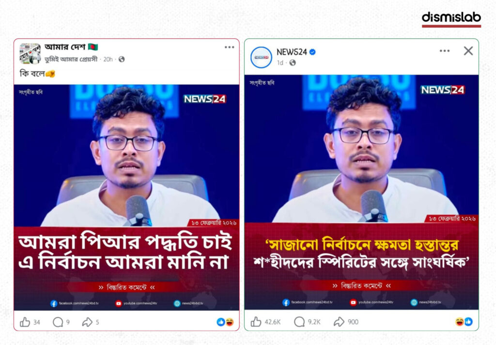 Fact-check of a fake News24 photocard circulating on Facebook falsely claiming DUCSU Vice President Shadik Kayem rejected the election results and demanded a proportional representation (PR) system.
