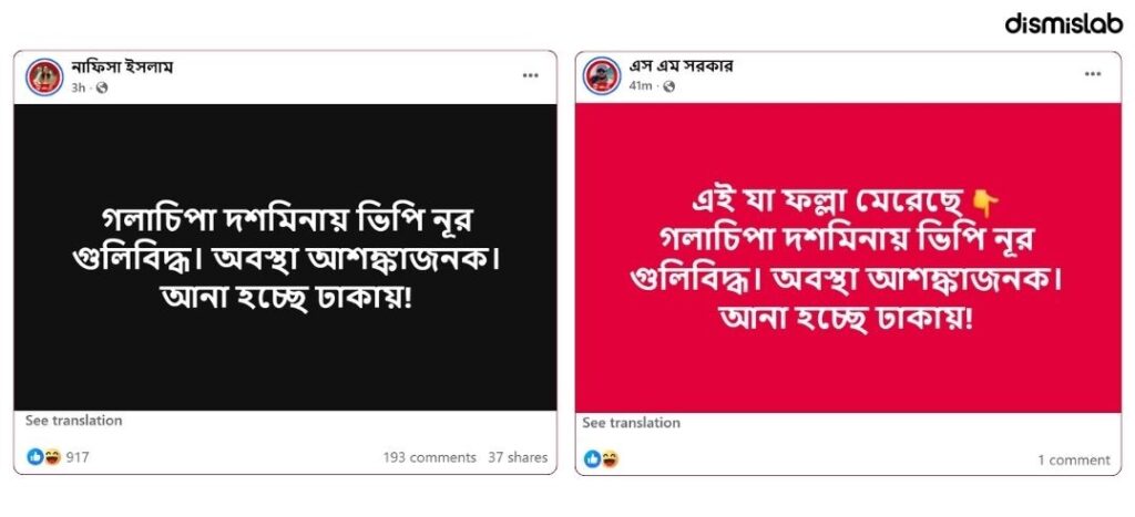 Claims that Nurul Haque Nur was shot are false