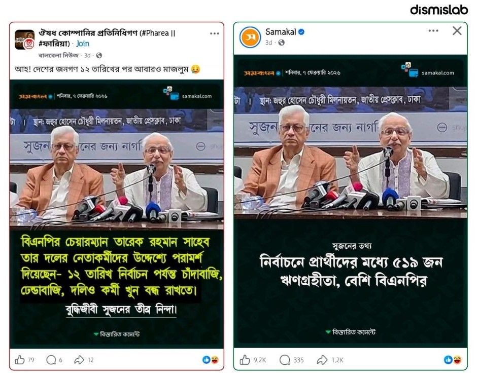 Fake Samakal photocard spreads linking Tarique Rahman and SUJAN factcheck