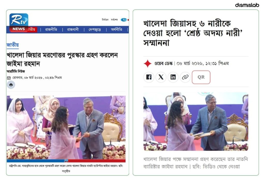 factcheck Photo showing president Shahabuddin bowing to Zaima Rahman is edited
