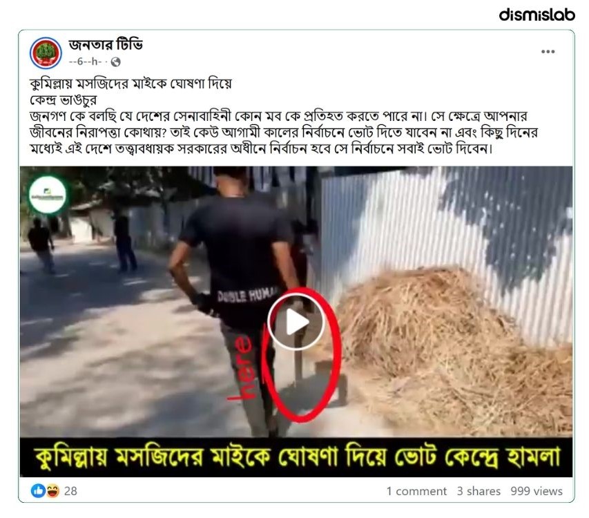 Dismislab factcheck Old video falsely shared as attack on polling station in Cumilla