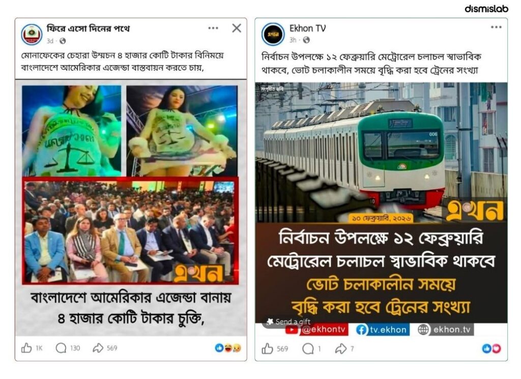 Factcheck Fake Ekhon TV photocard circulates claiming Jamaat-US deal before election