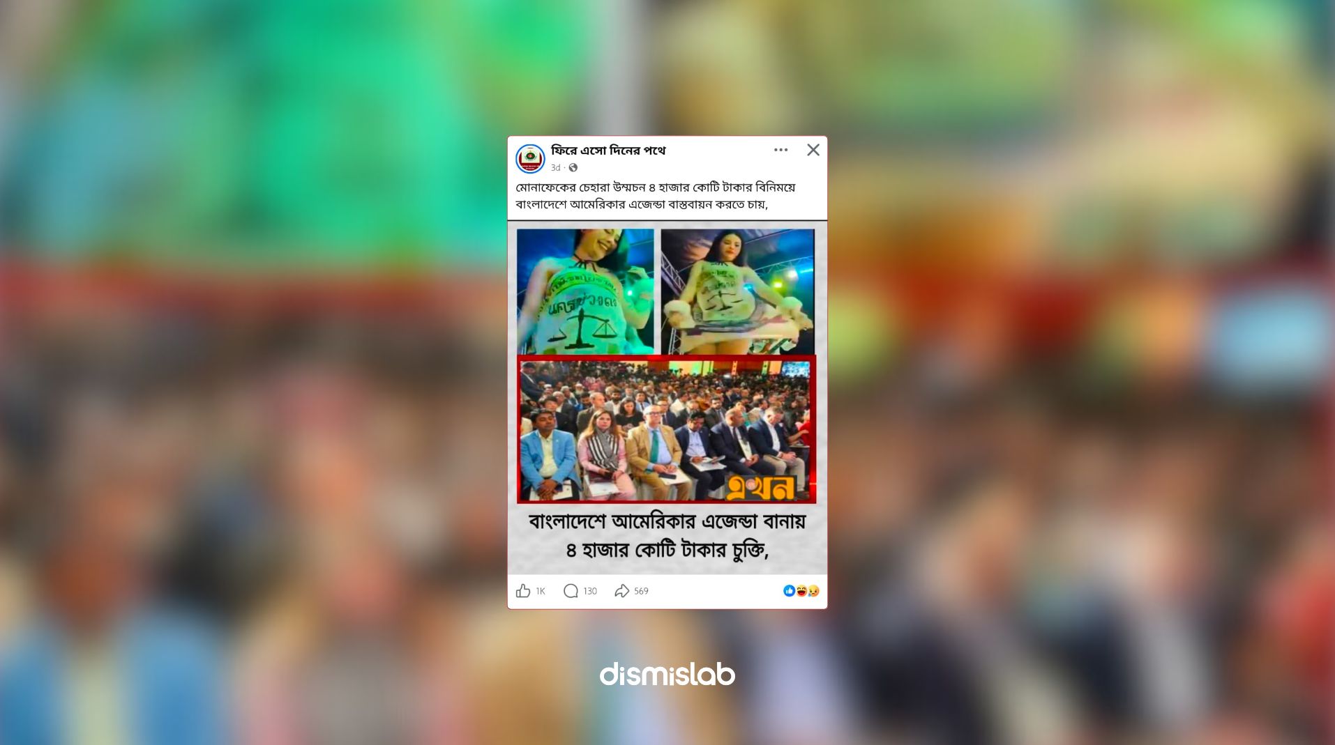 Factcheck Fake Ekhon TV photocard circulates claiming Jamaat-US deal before election