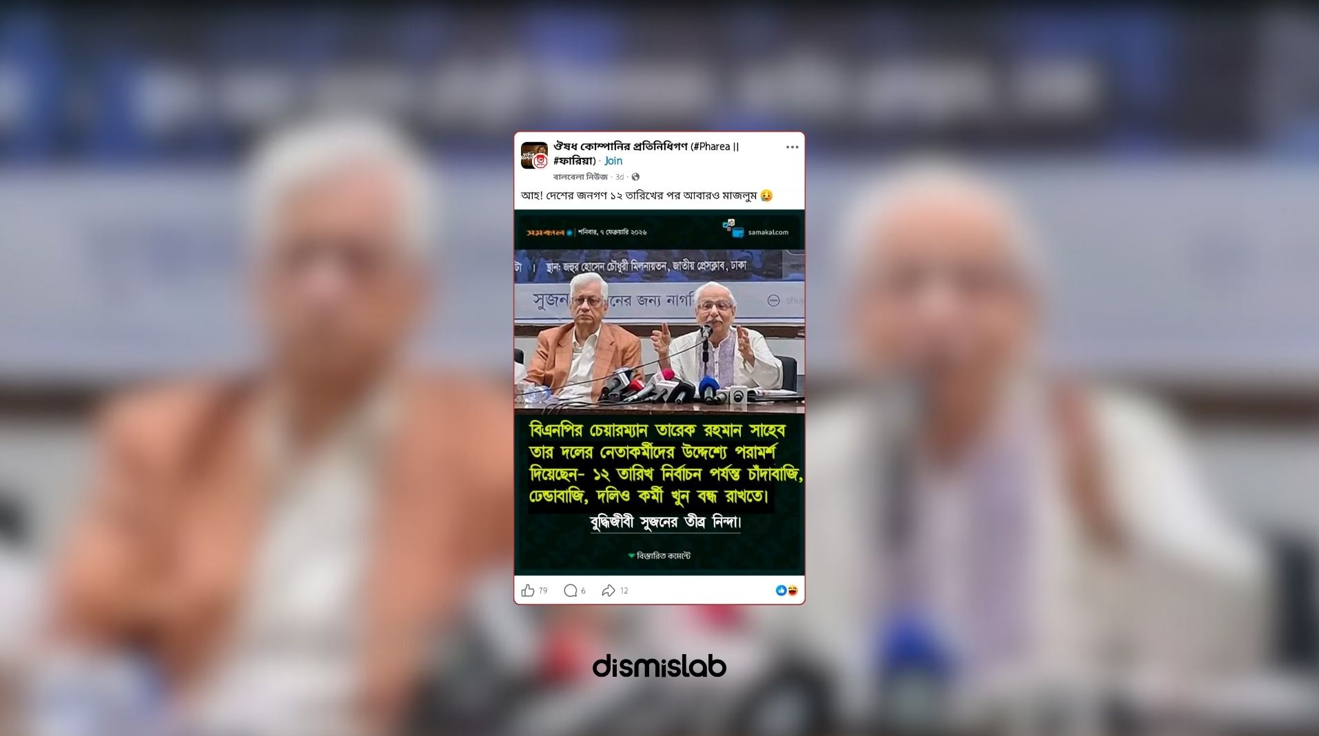 Fake Samakal photocard spreads linking Tarique Rahman and SUJAN factcheck