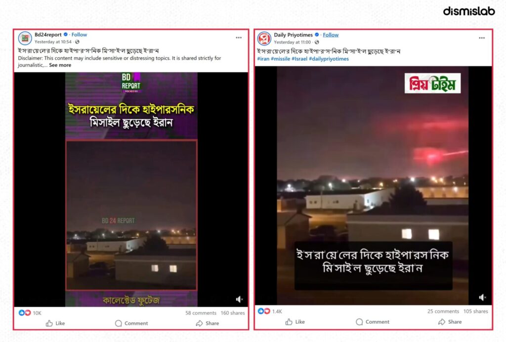 Fact-check of a viral video falsely claiming Iran fired a hypersonic missile at Israel, showing red streaks in the night sky that circulated online before the Iran–Israel escalation.
