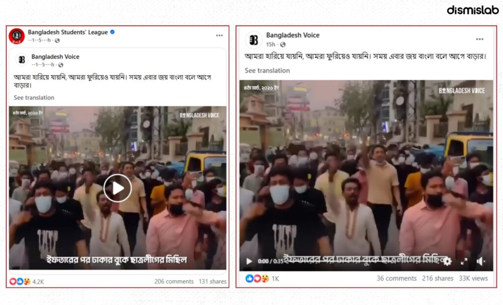 Fact-check showing old Chattogram procession video falsely shared as recent Bangladesh Chhatra League march in Dhaka after iftar on March 4, 2026