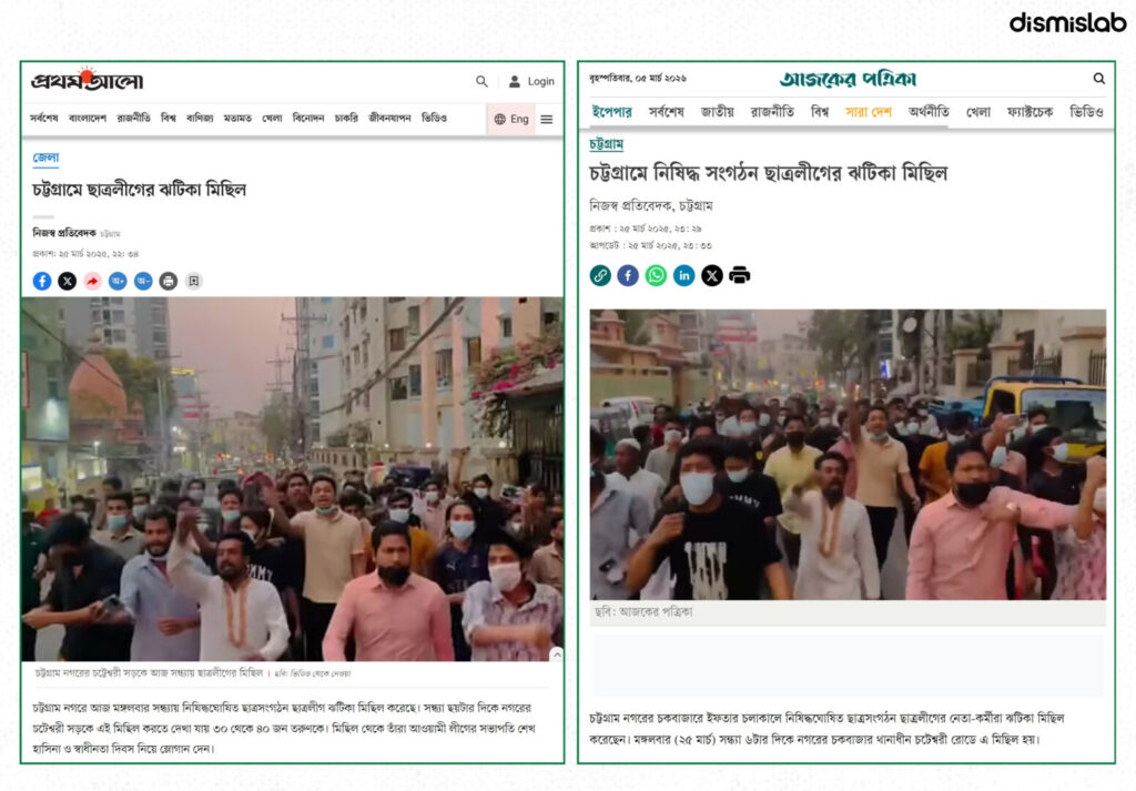 Fact-check showing old Chattogram procession video falsely shared as recent Bangladesh Chhatra League march in Dhaka after iftar on March 4, 2026