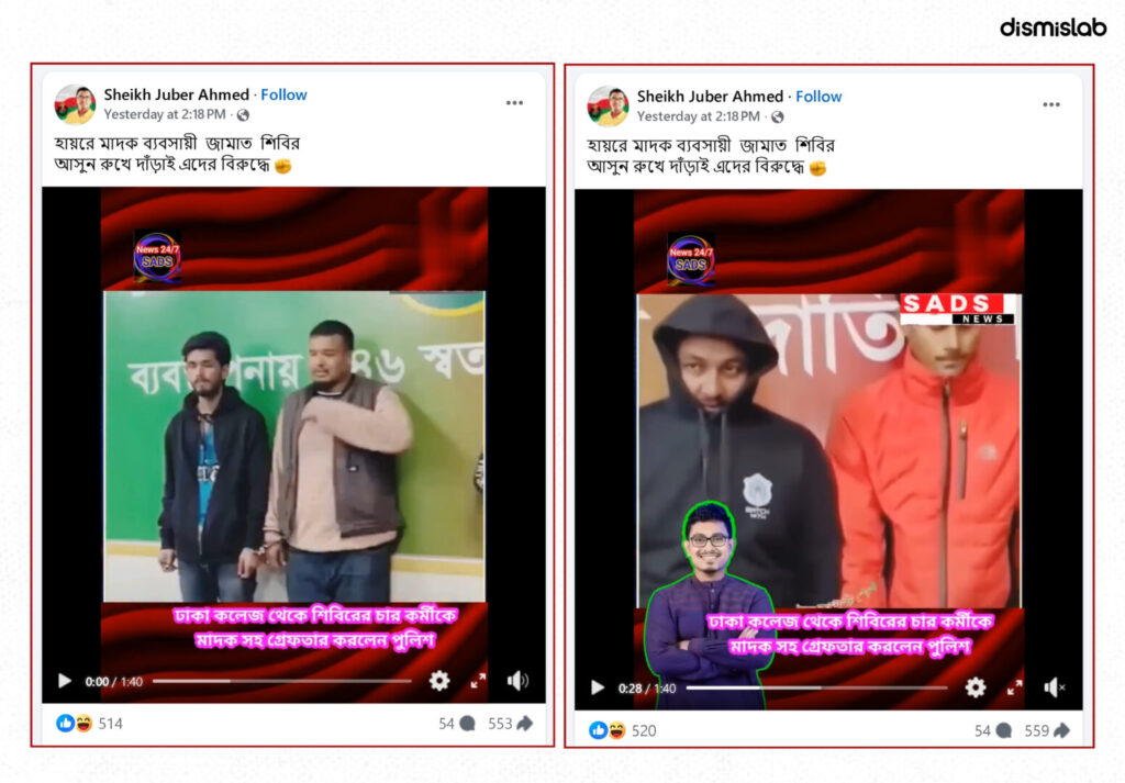 Fact-check of viral Facebook video falsely claiming four Shibir activists from Dhaka College were arrested with drugs, while verified reports show they were detained for extortion in Lalbagh.
