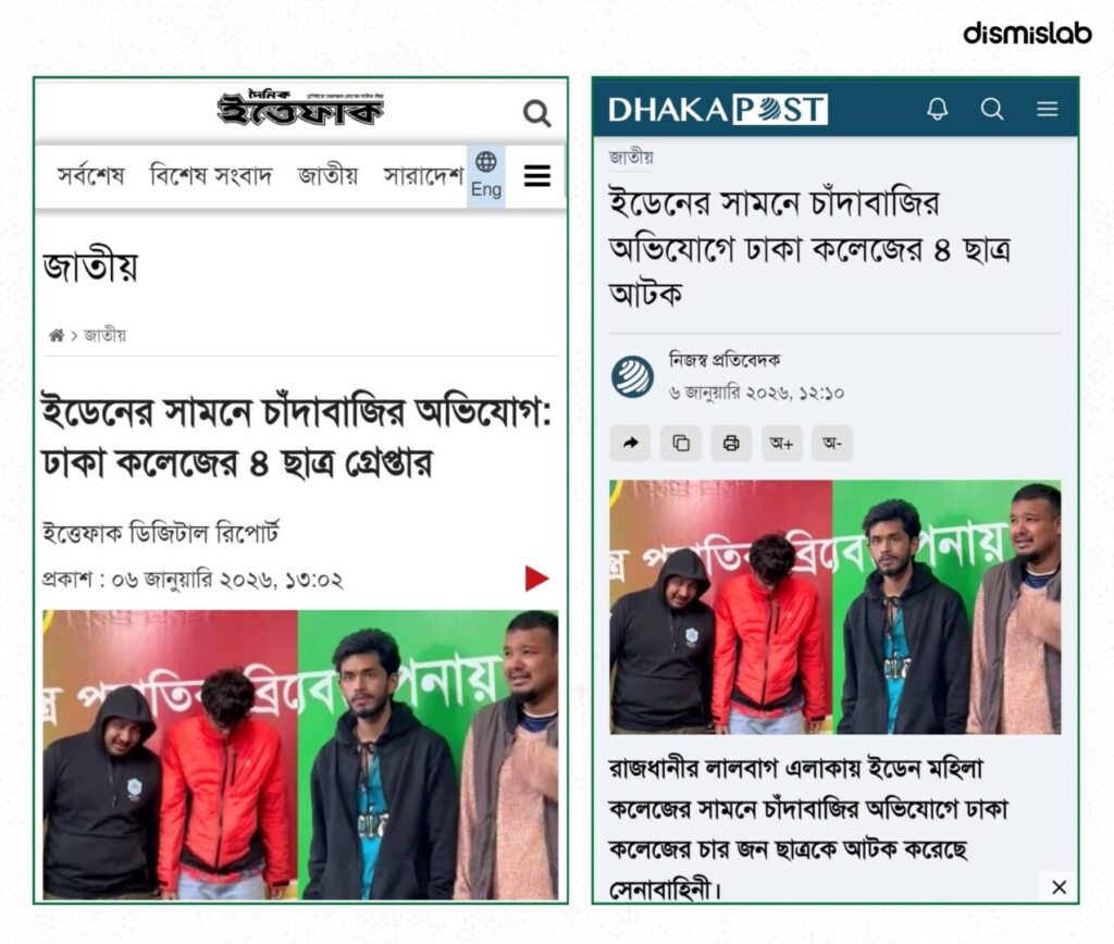 Fact-check of viral Facebook video falsely claiming four Shibir activists from Dhaka College were arrested with drugs, while verified reports show they were detained for extortion in Lalbagh.