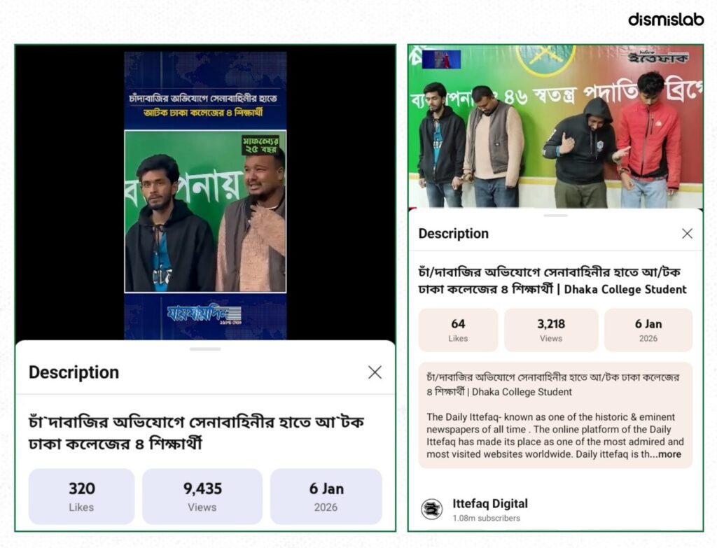 Fact-check of viral Facebook video falsely claiming four Shibir activists from Dhaka College were arrested with drugs, while verified reports show they were detained for extortion in Lalbagh.