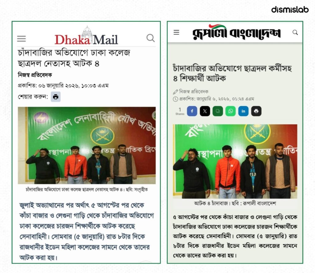 Fact-check of viral Facebook video falsely claiming four Shibir activists from Dhaka College were arrested with drugs, while verified reports show they were detained for extortion in Lalbagh.