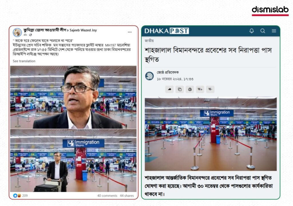 Fact-check of AI-generated images falsely claiming Chief Adviser’s press secretary Shafiqul Alam fled Bangladesh via Dhaka airport after the February 12 election.