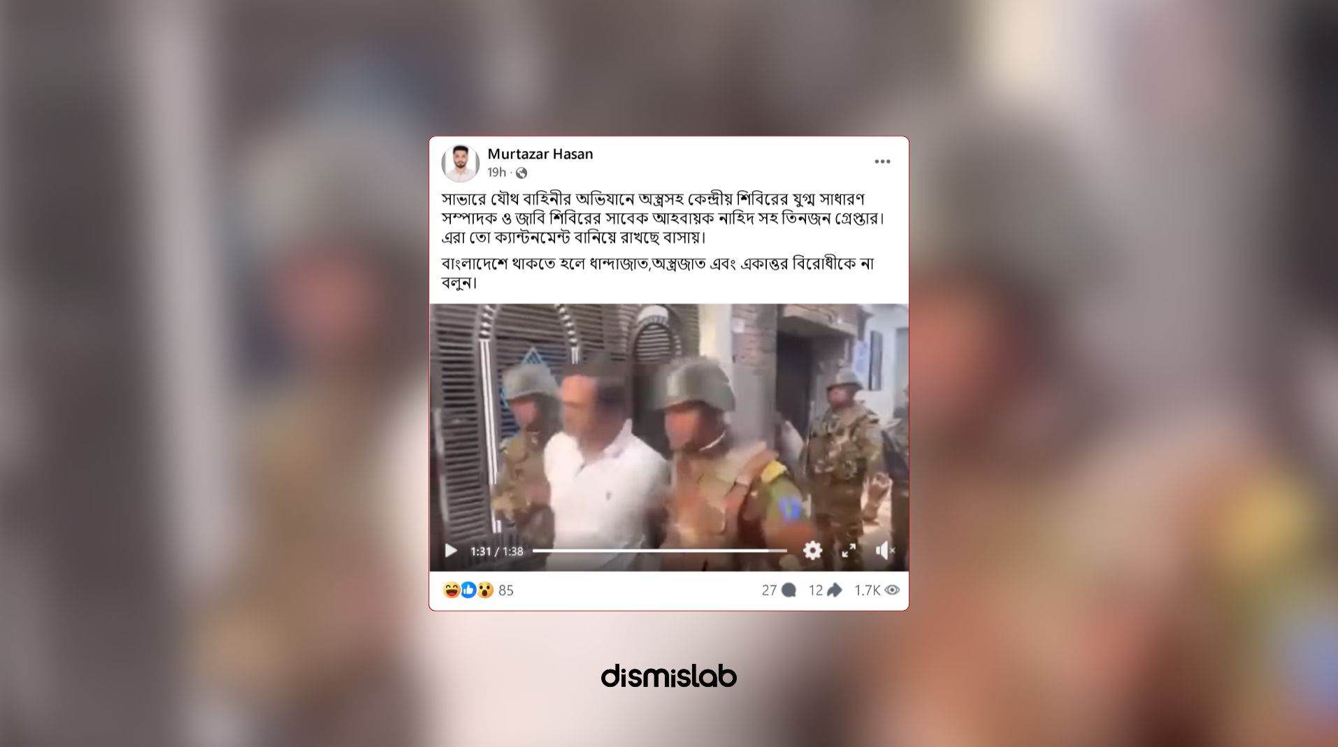 Swecchasebak Dal leader’s arrest falsely circulated as Shibir leader’s detention
