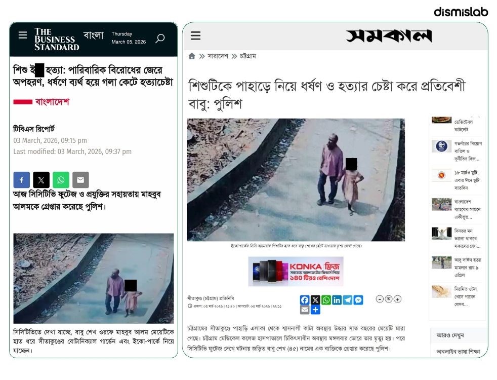 Factcheck AI‑generated image of Sitakunda child victim shared online as photos of two different children