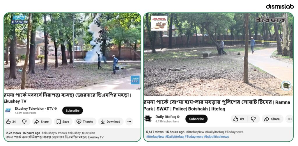 Fact-check: Video falsely claims terrorist bomb attack at Ramna Park during Pohela Boishakh, actually shows Dhaka Metropolitan Police security drill.