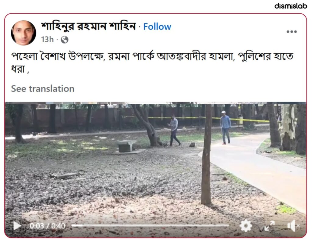 Fact-check: Video falsely claims terrorist bomb attack at Ramna Park during Pohela Boishakh, actually shows Dhaka Metropolitan Police security drill.
