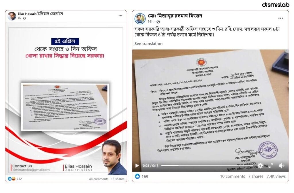 factcheck Indian media fake notice Bangladesh office hour energy crisis