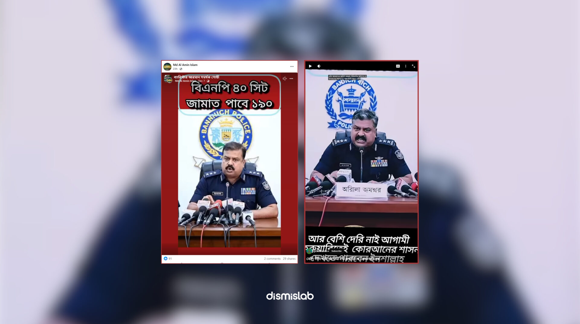 Fact-check of viral video showing a police officer claiming BNP will win 40 seats, Jamaat 190, and NCP 20 in an election survey—analysis reveals the footage is AI-generated with altered logos and fabricated statements.