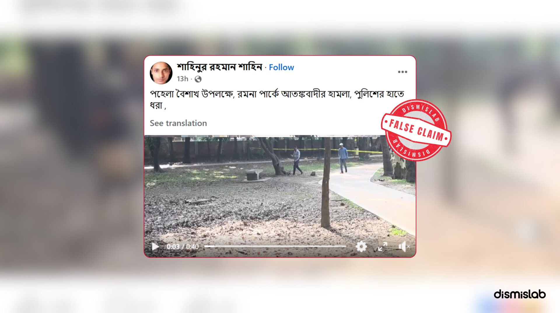 Fact-check: Video falsely claims terrorist bomb attack at Ramna Park during Pohela Boishakh, actually shows Dhaka Metropolitan Police security drill.