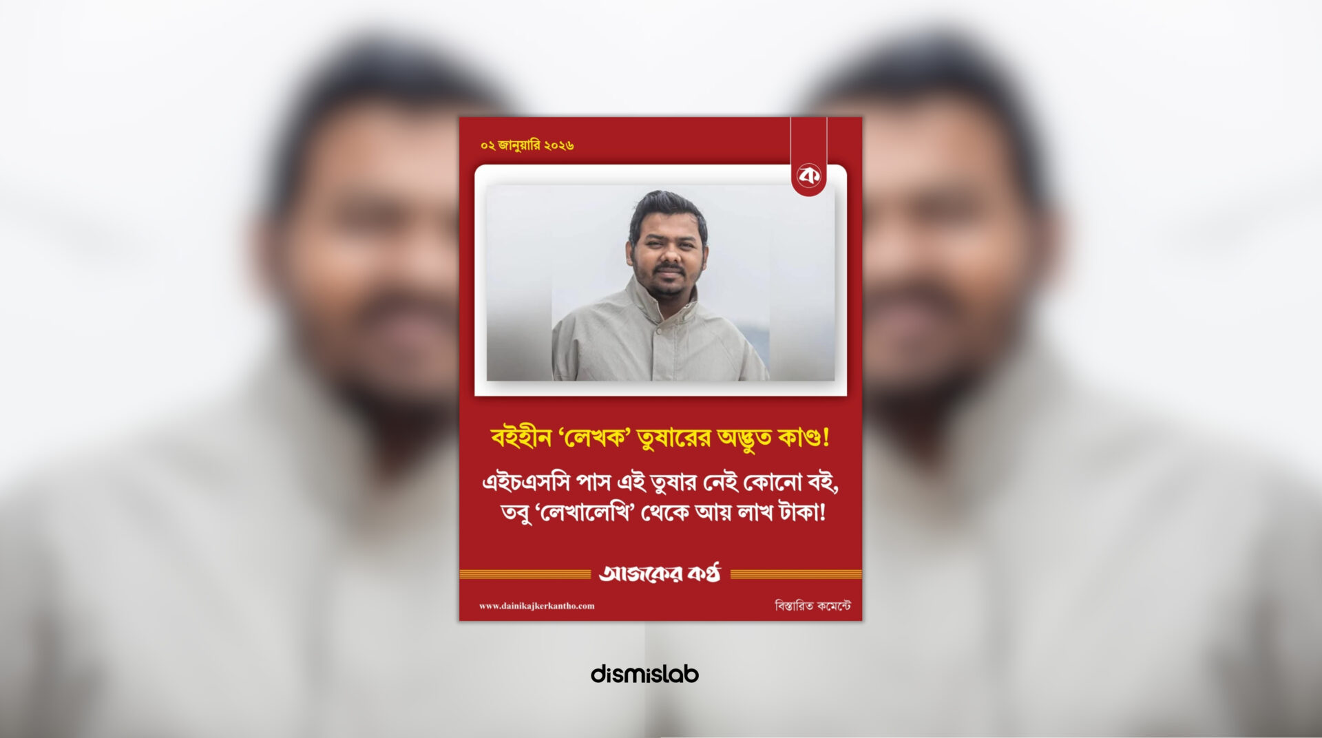 Fact-check: Viral Facebook photocard falsely claims NCP leader Mohammad Golam Sarwar Tushar has no published books despite identifying as a writer in election affidavit