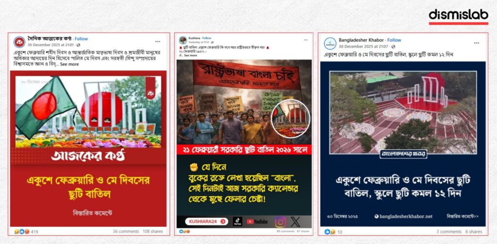 Fact-check: Claim that February 21 and May Day holidays were cancelled in Bangladesh 2026 school calendar is false, as these dates fall on weekly holidays.