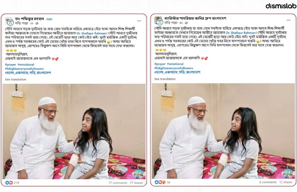Fact-check: AI-generated image falsely shows Bangladesh Jamaat-e-Islami Ameer Dr. Shafiqur Rahman meeting Saudi road accident survivor Faiza Akter.