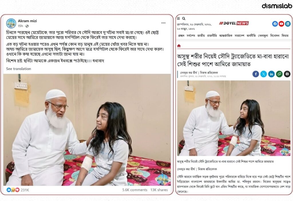 Fact-check: AI-generated image falsely shows Bangladesh Jamaat-e-Islami Ameer Dr. Shafiqur Rahman meeting Saudi road accident survivor Faiza Akter.