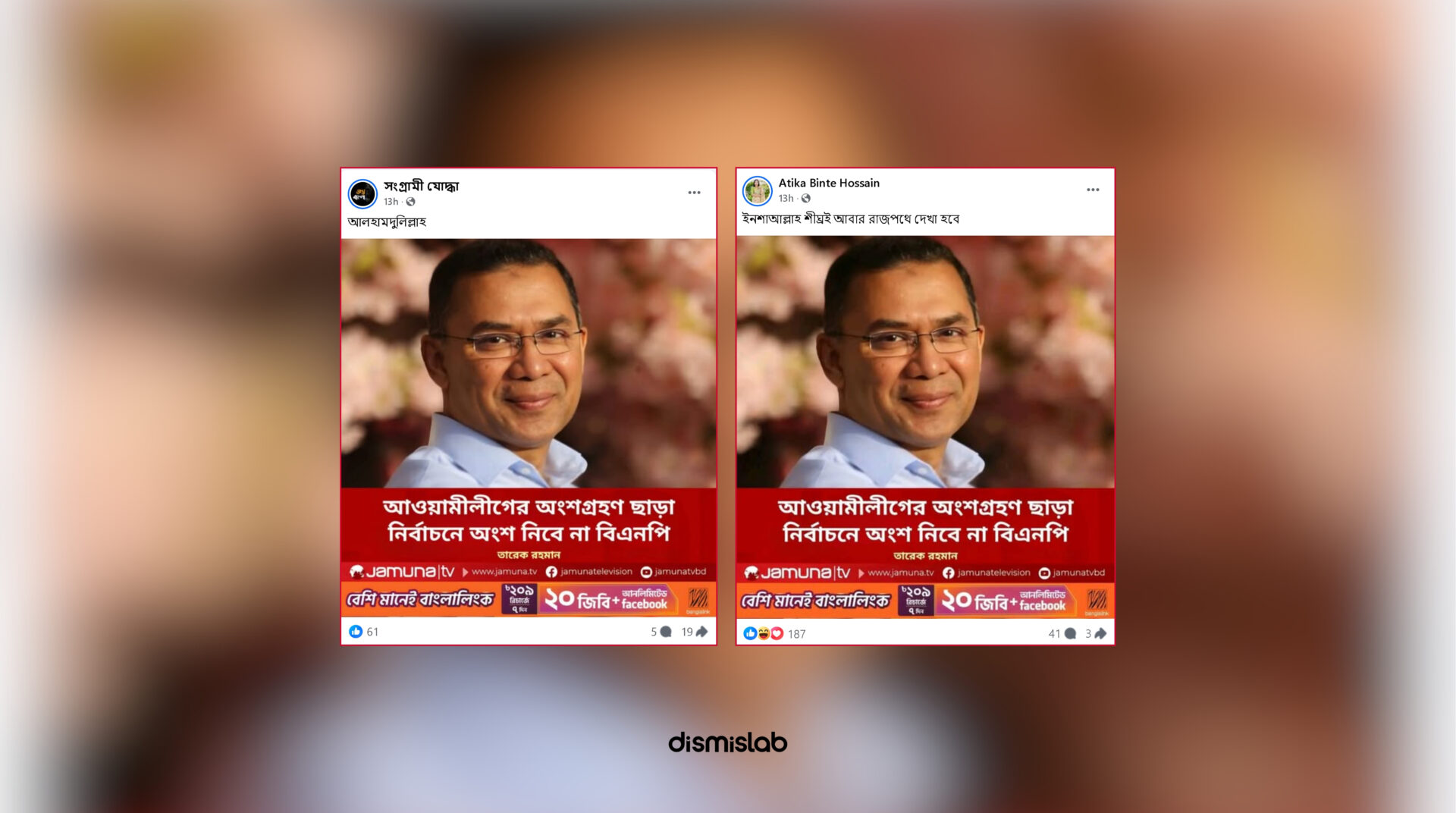 Fact-check: Fake Jamuna TV photocard falsely claims Tarique Rahman said BNP will not join election without Awami League participation