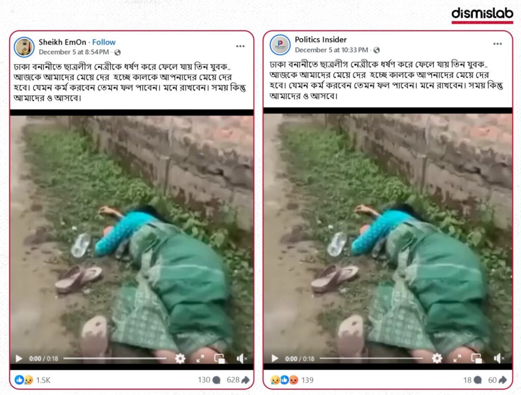 Fact-check of a viral video falsely claiming a female Chhatra League leader was raped and abandoned in Banani, Dhaka, while the original footage was actually a staged comedy video published by an Indian YouTube channel.