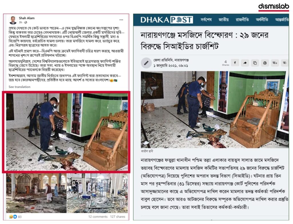 Fact-check report debunking viral photos falsely claimed to show a mosque damaged in a BNP-Jamaat clash in Noakhali, revealing the images are actually from mosque explosions in Narayanganj and Afghanistan.
