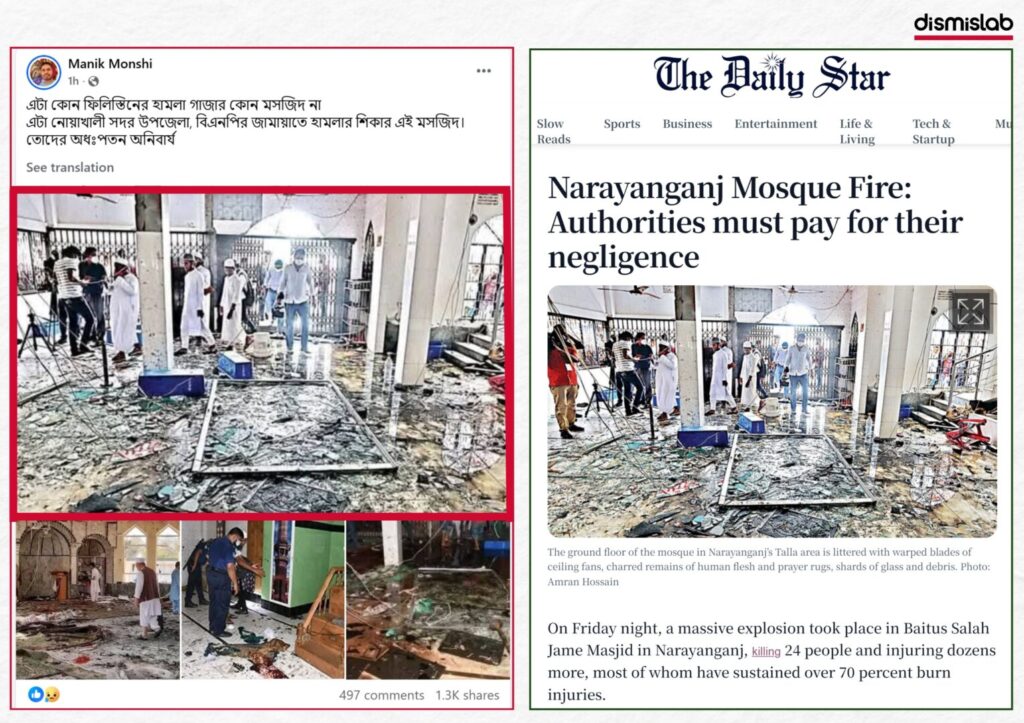 Fact-check report debunking viral photos falsely claimed to show a mosque damaged in a BNP-Jamaat clash in Noakhali, revealing the images are actually from mosque explosions in Narayanganj and Afghanistan.