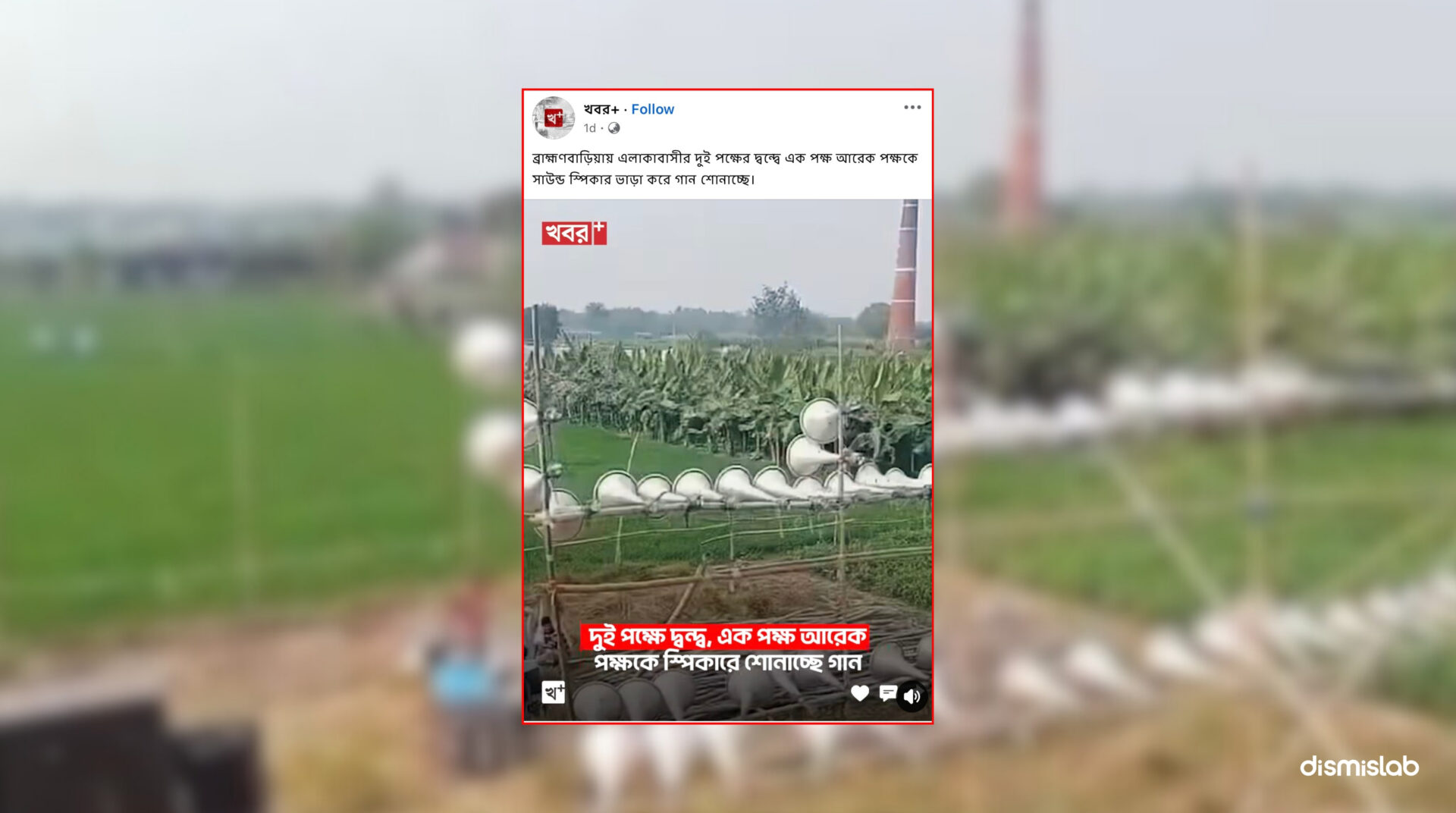 Fact-check: Old video from Murshidabad, India falsely shared as two groups in Brahmanbaria, Bangladesh using loudspeakers against each other after a local dispute