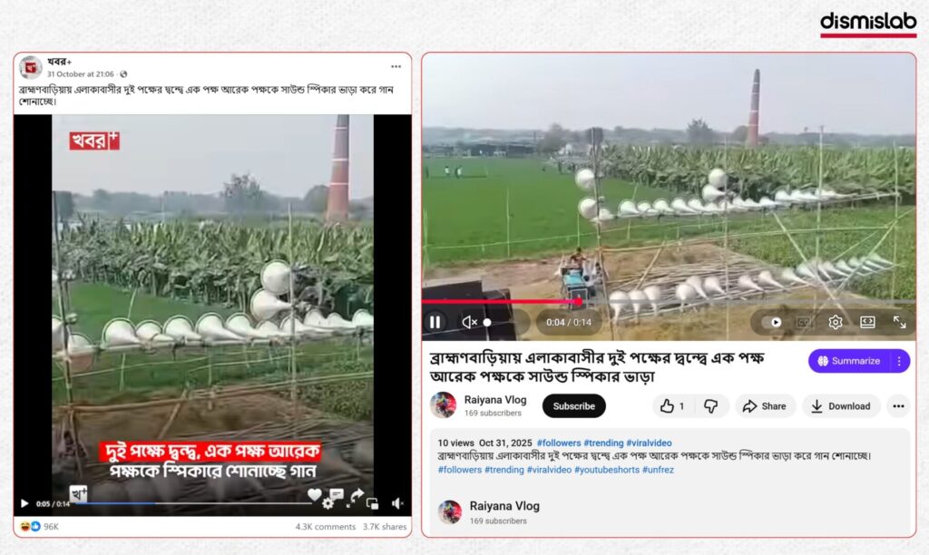 Fact-check: Old video from Murshidabad, India falsely shared as two groups in Brahmanbaria, Bangladesh using loudspeakers against each other after a local dispute